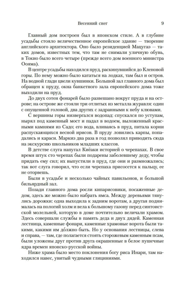 Море изобилия. Тетралогия